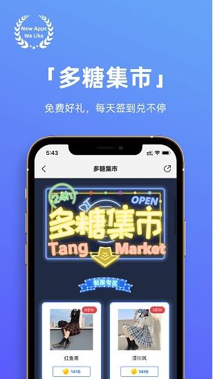 多糖app下载软件截图