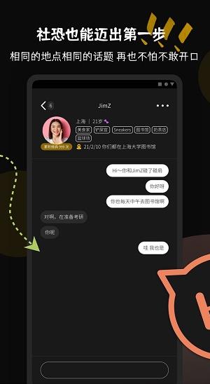 碰肩app下载软件截图