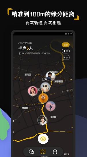 碰肩app下载软件截图