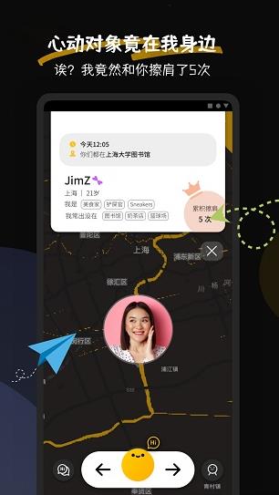 碰肩app下载软件截图