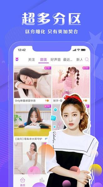 狐狸直播app下载软件截图