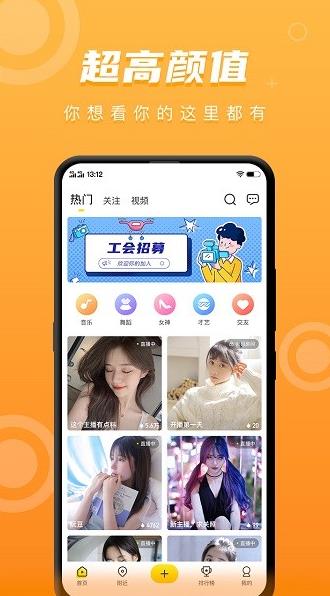 聚视TV直播app下载软件截图