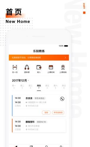 乐刻教练app下载软件截图