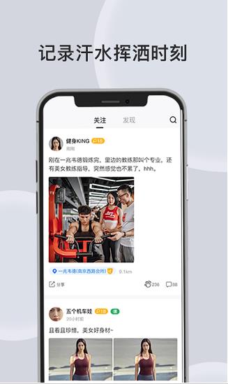 汗刻健身app下载软件截图