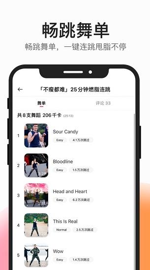 好跳app下载软件截图