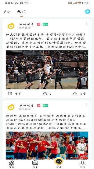 米fun直播nba app下载软件截图