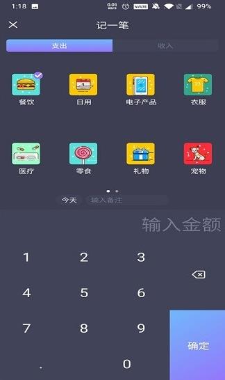 花样记账app下载软件截图