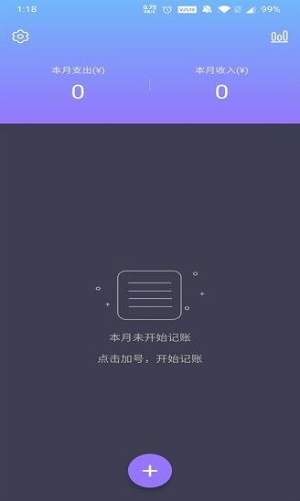 花样记账app下载软件截图