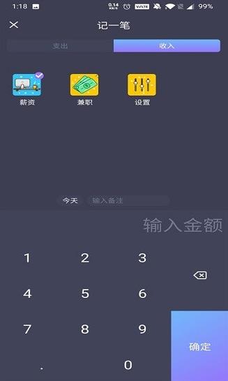 花样记账app下载软件截图