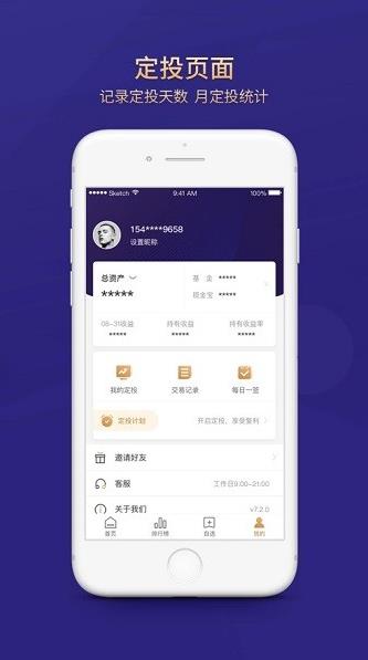 小金伴投app下载软件截图