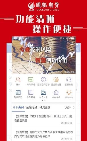 国联期宝app下载软件截图