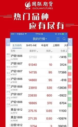 国联期宝app下载软件截图