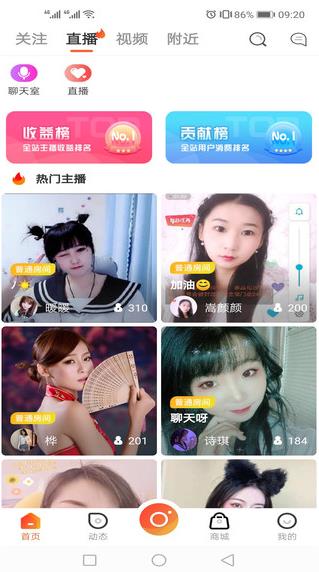 彩蝶直播app下载软件截图