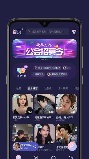 秋茶语音app下载软件截图