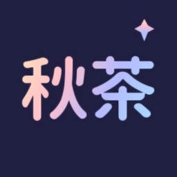 秋茶语音app下载