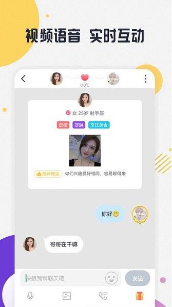 亲亲交友app下载软件截图
