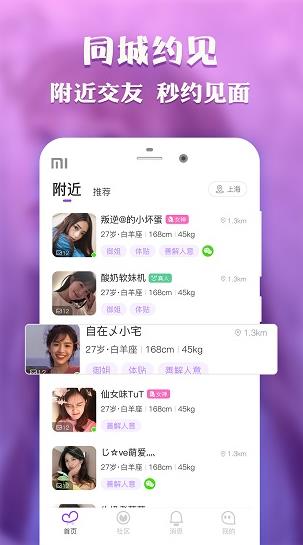 甜甜交友app下载软件截图