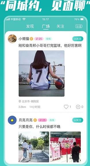 奋青邦交友app下载软件截图