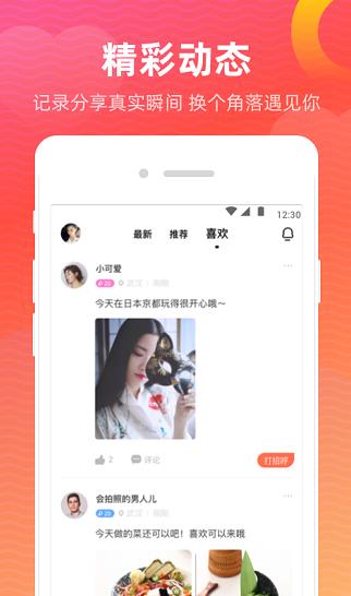 寻你app下载软件截图