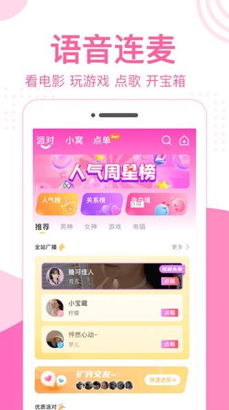 优优语音app下载软件截图