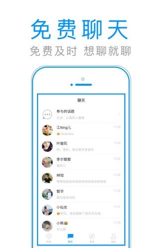 默默聊app下载软件截图