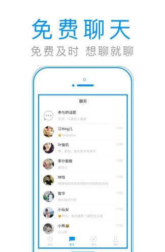 默默聊app下载软件截图