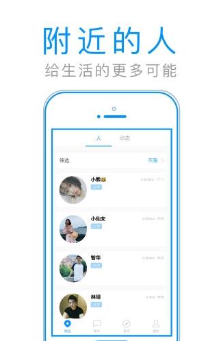 默默聊app下载软件截图