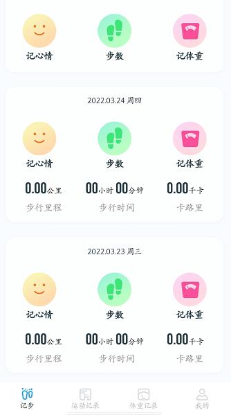 计步进宝app下载软件截图