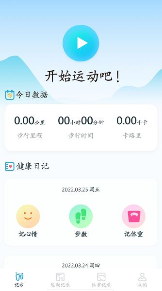 计步进宝app下载软件截图