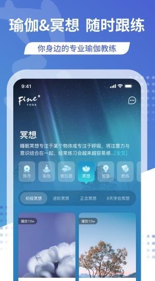 梵音瑜伽app下载软件截图