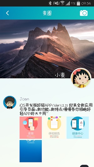 云麦好轻app下载软件截图