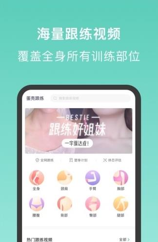 蛋壳跟练app下载软件截图