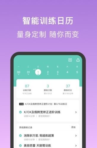 蛋壳跟练app下载软件截图