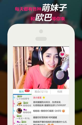 来疯直播app下载软件截图