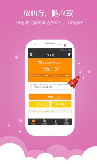 汇添富现金宝app下载软件截图