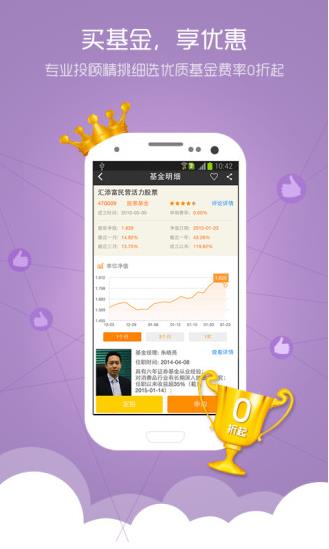 汇添富现金宝app下载软件截图