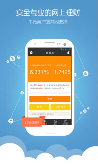 汇添富现金宝app下载软件截图