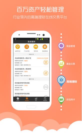 汇添富现金宝app下载软件截图