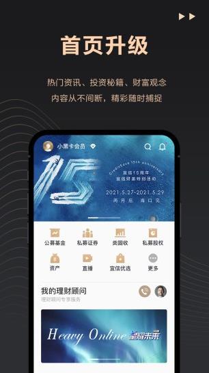 宜信财富最新版下载软件截图