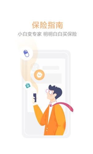 开心保保险网app下载软件截图