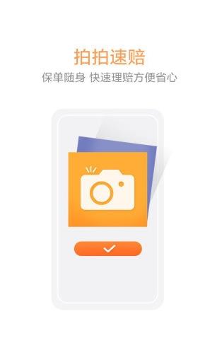 开心保保险网app下载软件截图