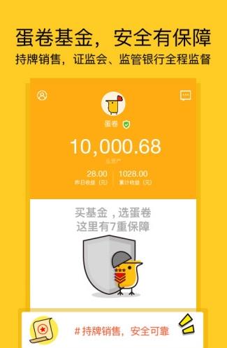 蛋卷基金app下载软件截图