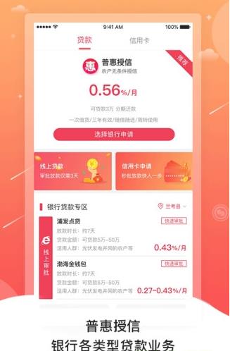 普惠通app下载软件截图