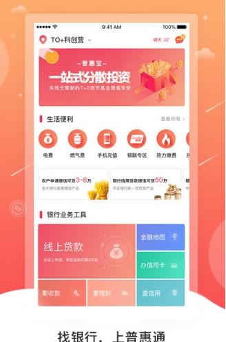 普惠通app下载软件截图