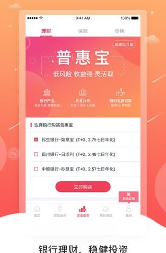 普惠通app下载软件截图