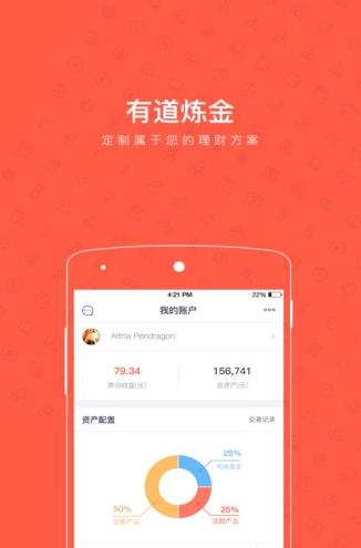 有道财富app下载软件截图