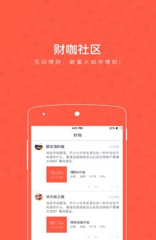 有道财富app下载软件截图