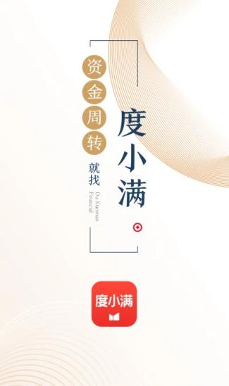 度小满金融app下载软件截图