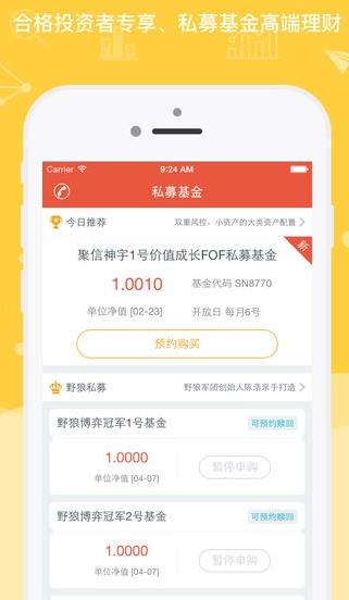 鼎信汇金基金app下载软件截图