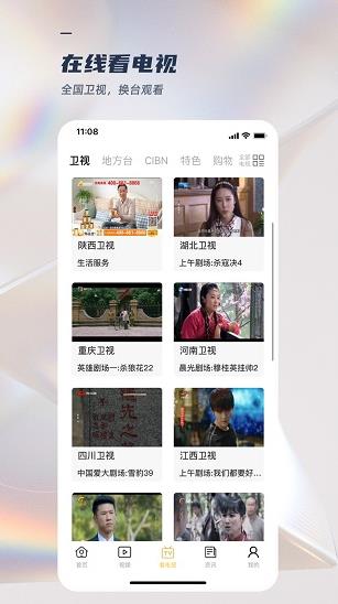 手机电视直播TV最新版下载软件截图